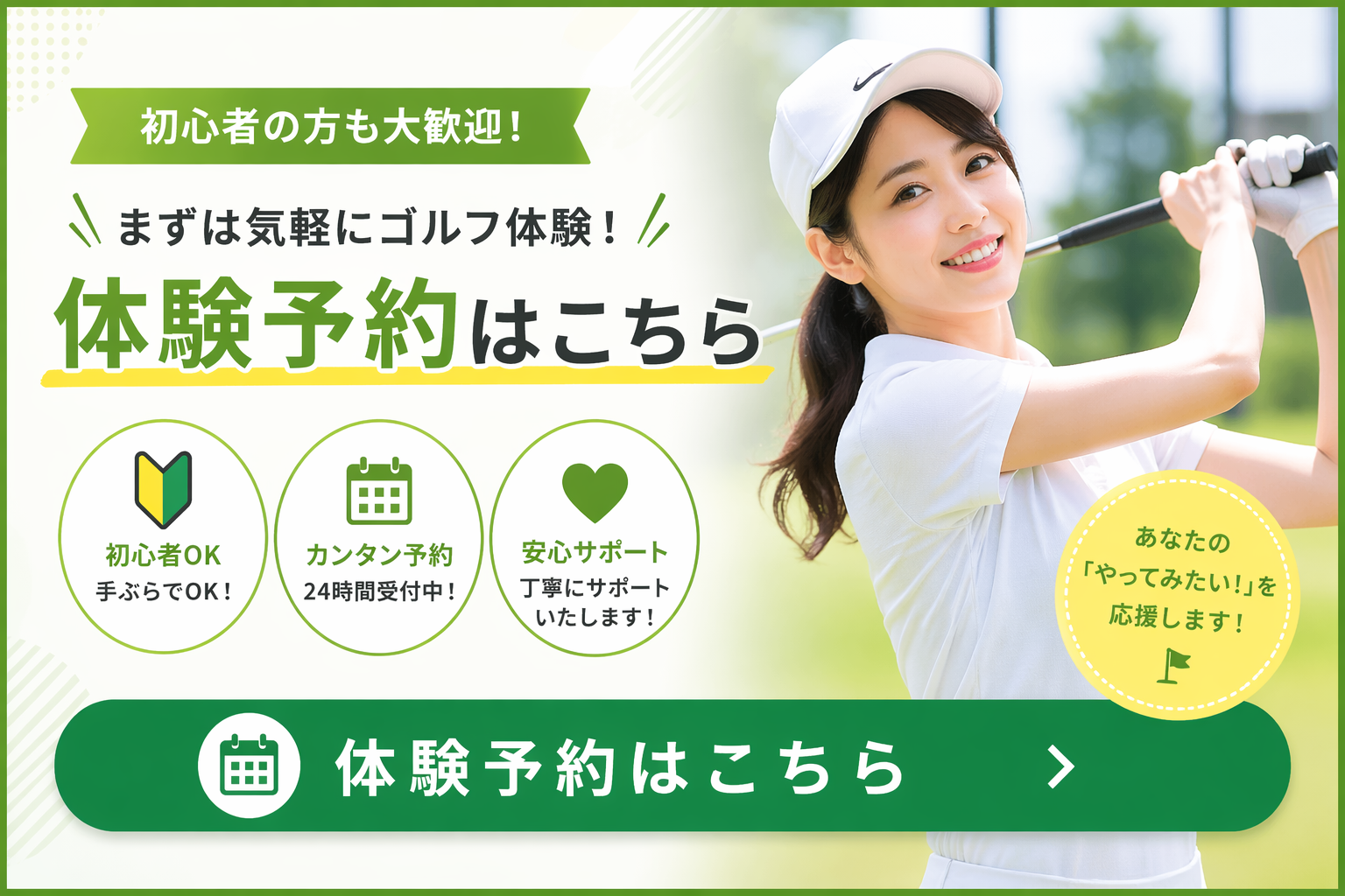 体験予約はこちら